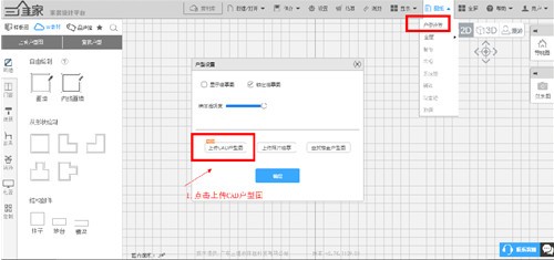 三維家3D云設計軟件