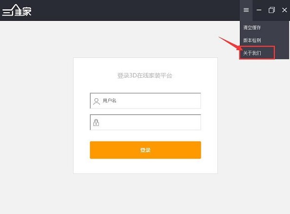 三維家3D云設計軟件