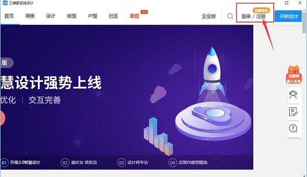 三維家3D云設計軟件