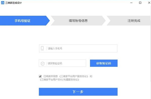 三維家3D云設計軟件