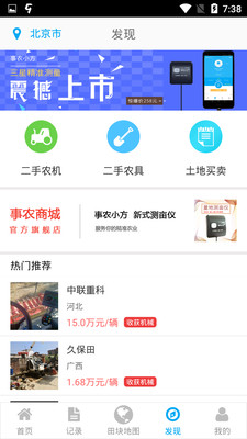 農(nóng)事農(nóng)農(nóng)機(jī)助手
