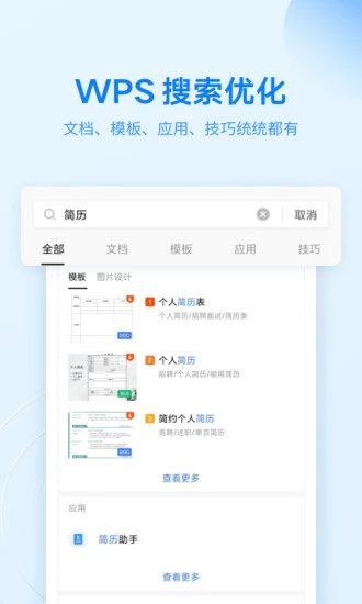 WPS手機版