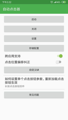自動點(diǎn)擊器APP