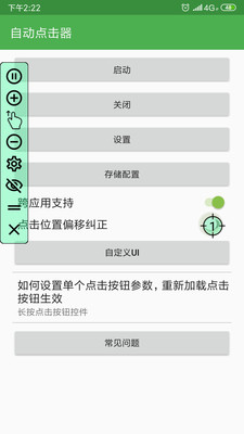 自動點(diǎn)擊器APP