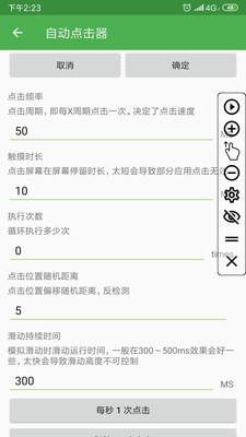 自動點(diǎn)擊器APP