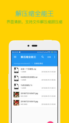 解壓縮全能王