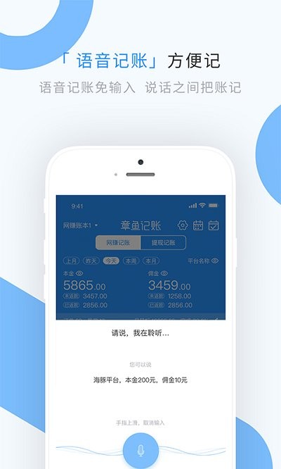 章魚記賬
