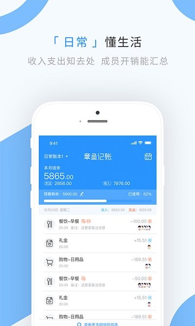 章魚記賬