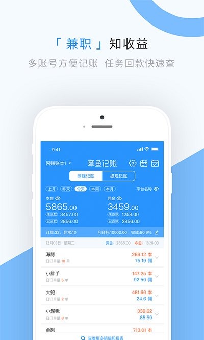 章魚記賬