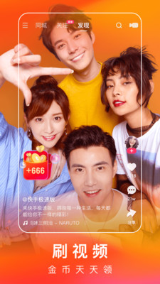 快手極速版APP