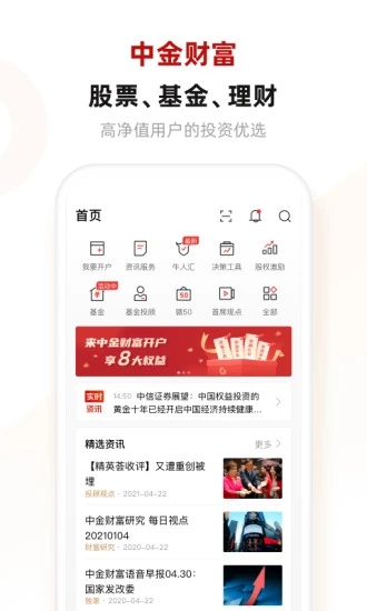 中投證券[中金財富]