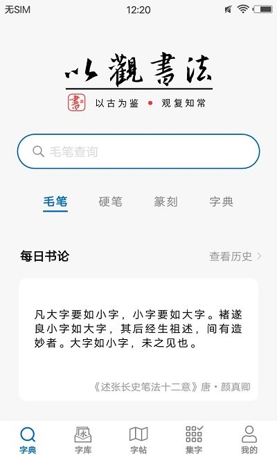 以觀書法app最新版 以觀書法app下載