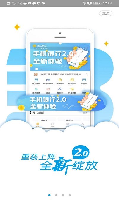 龍江銀行手機銀行app 龍江銀行app官方下載安裝
