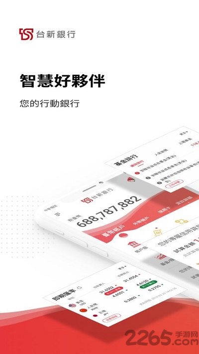 臺新銀行客戶端 臺新銀行app下載