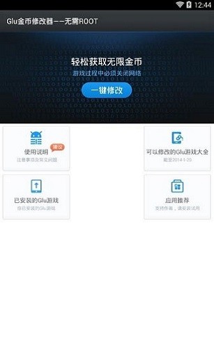 GLU金幣修改器