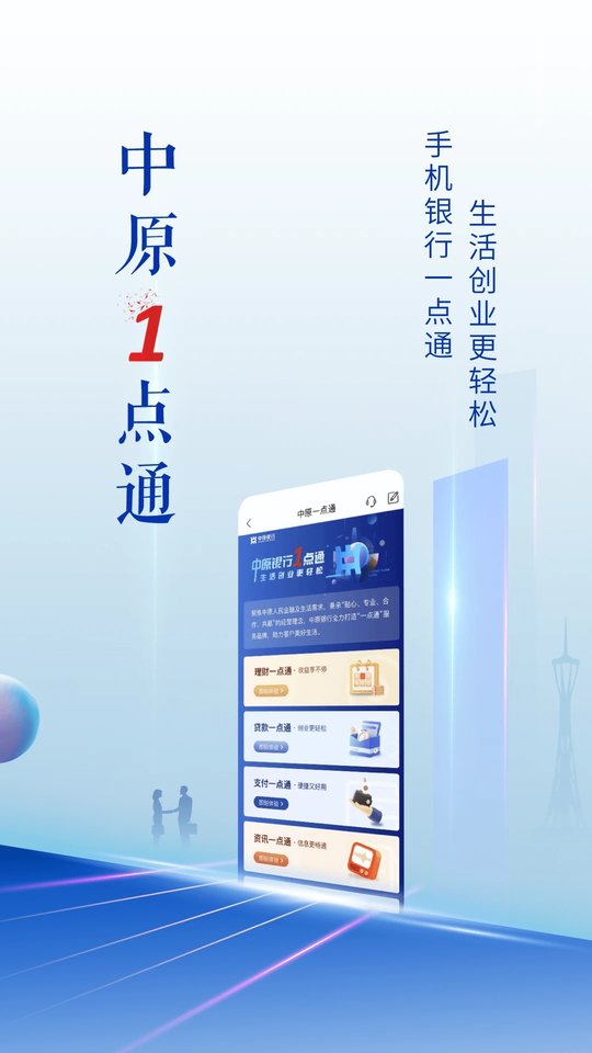 中原銀行手機銀行客戶端 中原銀行app官方下載安裝