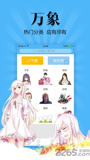2022撲飛漫畫APP最新版