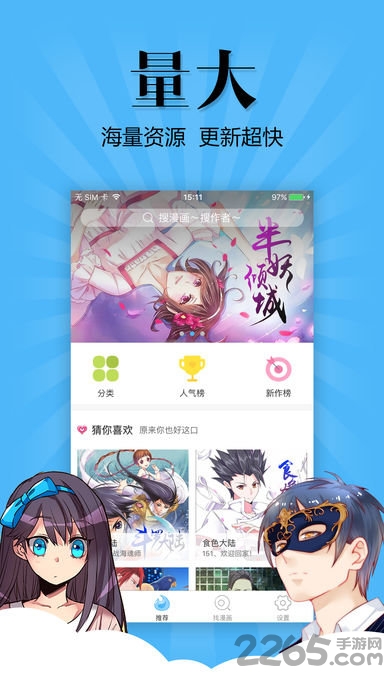 2022撲飛漫畫APP最新版