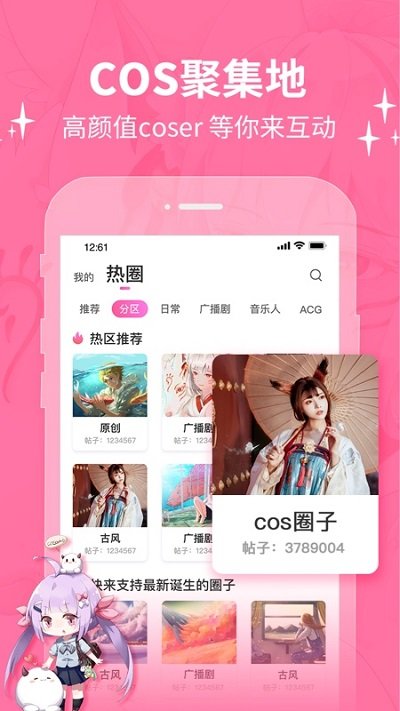 cosama二次元社區