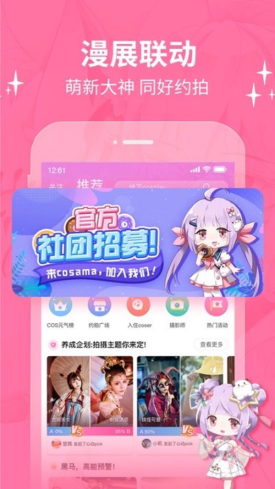 cosama二次元社區