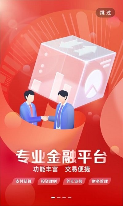 工行企業手機銀行