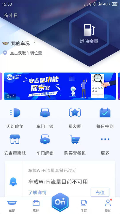 安吉星app官方下載安裝