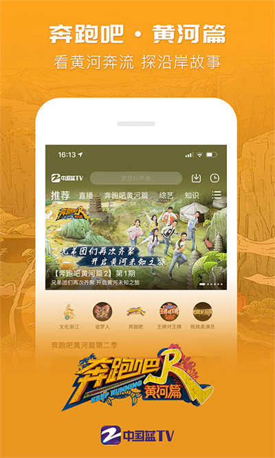 中國藍tv電視版apk下載