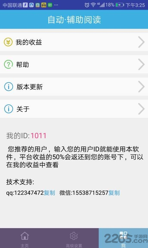 自動輔助閱讀APP