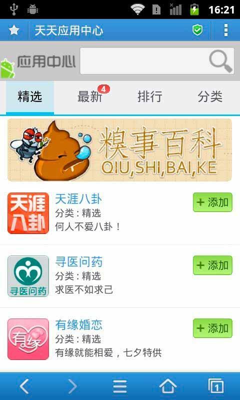 天天瀏覽器APP
