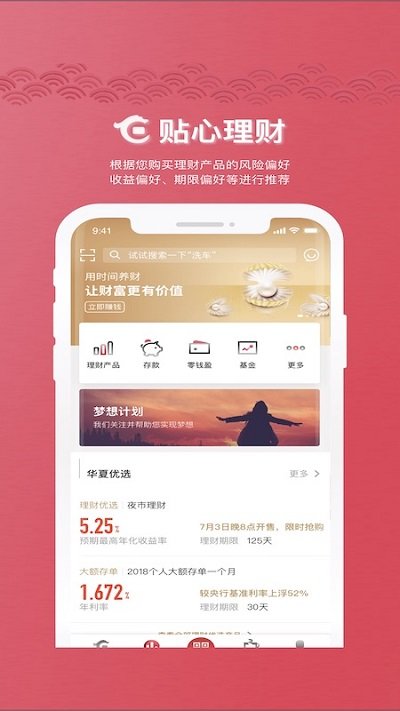 華夏銀行app官方版 華夏銀行手機(jī)銀行下載