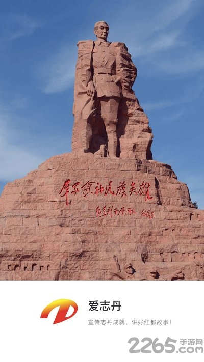愛志丹