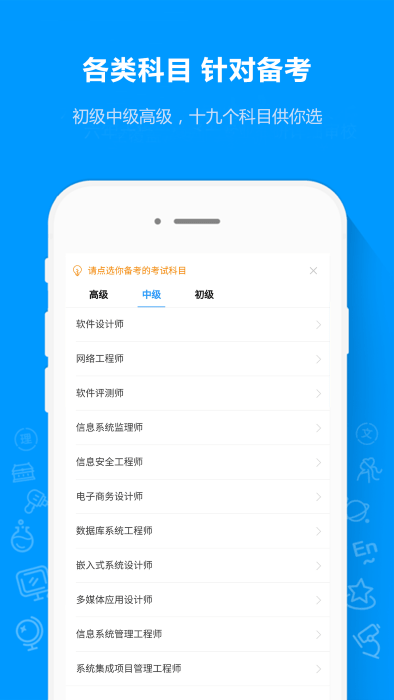 軟考通官方版 軟考通app下載