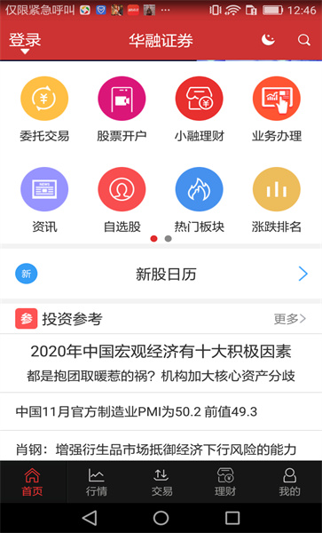 華融證券