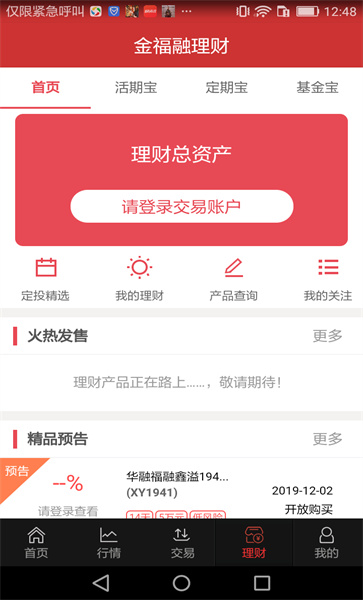 華融證券