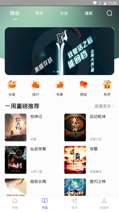 漫客閱讀器app 漫客閱讀器免費下載