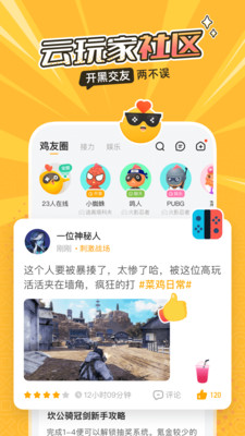 菜雞云游戲