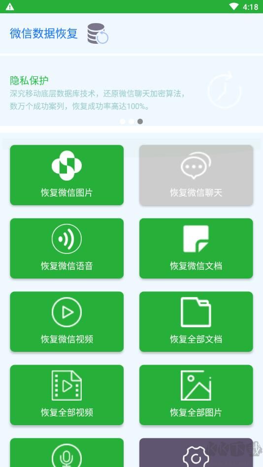 數據恢復大師