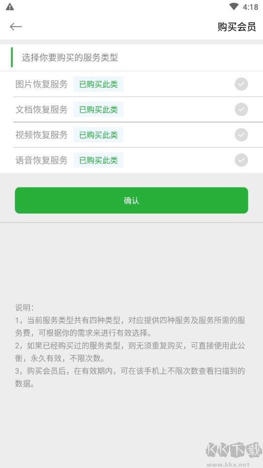數據恢復大師