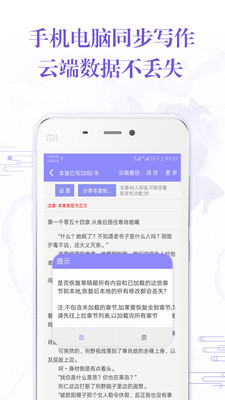 手機寫小說APP