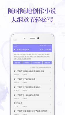 手機寫小說APP