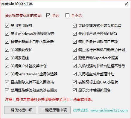 亦美Win10優化工具