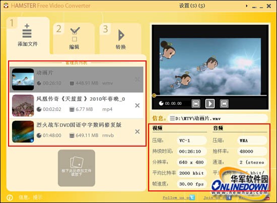 視頻格式轉換器下載