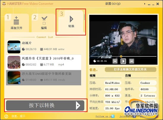 視頻格式轉換器下載