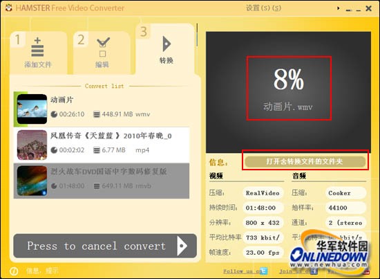 視頻格式轉換器下載
