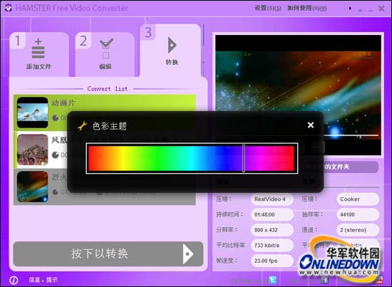 視頻格式轉換器下載