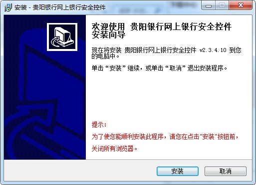 貴陽銀行網(wǎng)銀控件