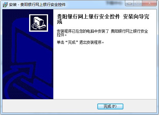 貴陽銀行網(wǎng)銀助手下載
