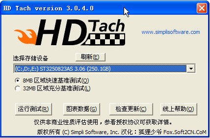 HD Tach硬盤速度測試軟件