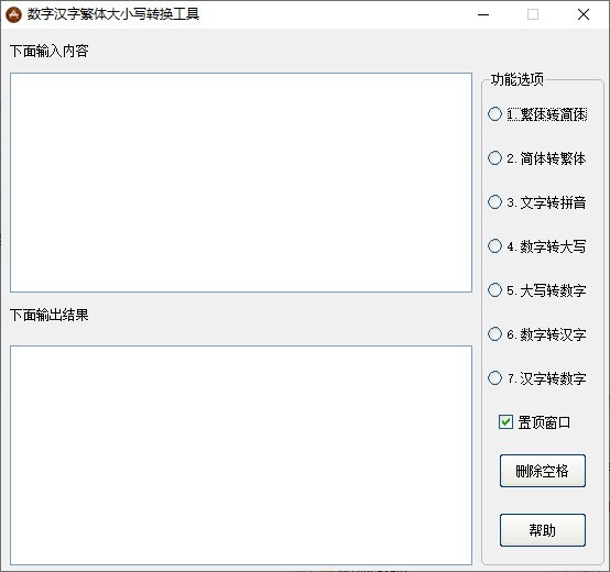 簡繁轉換工具