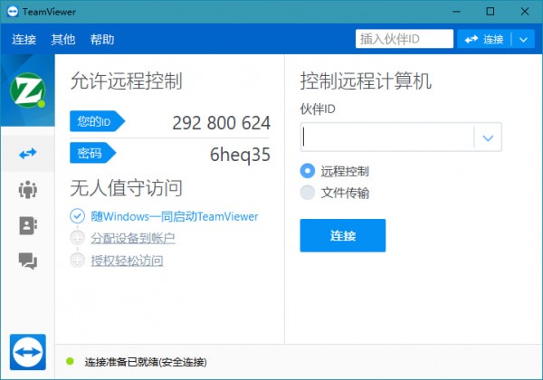 TeamViewer 13(遠程控制軟件) TeamViewer 13(遠程控制軟件)